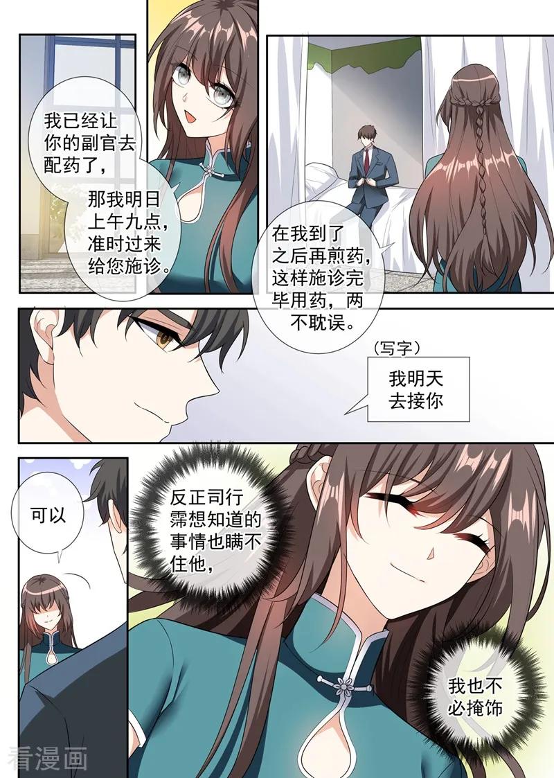 司少你老婆又跑了253话 医治司慕