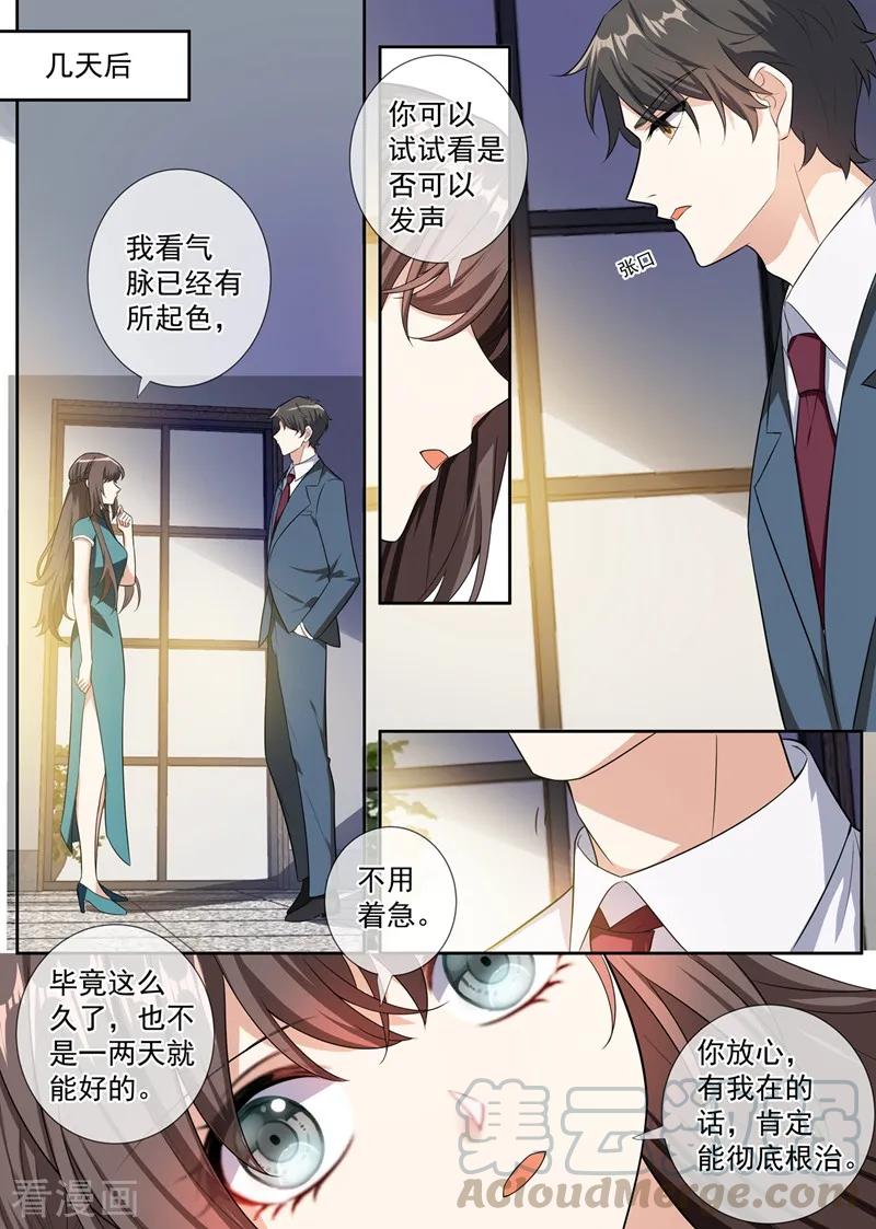 司少你老婆又跑了253话 医治司慕
