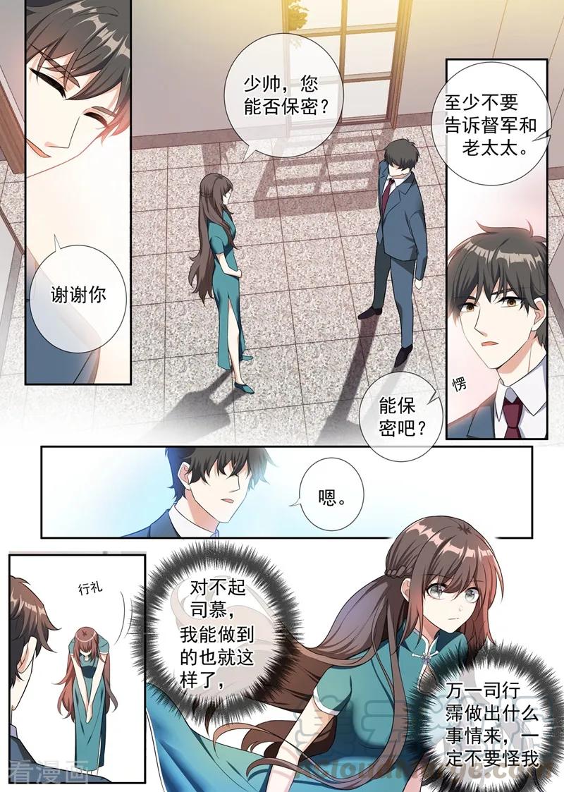 司少你老婆又跑了254话 司慕的往事