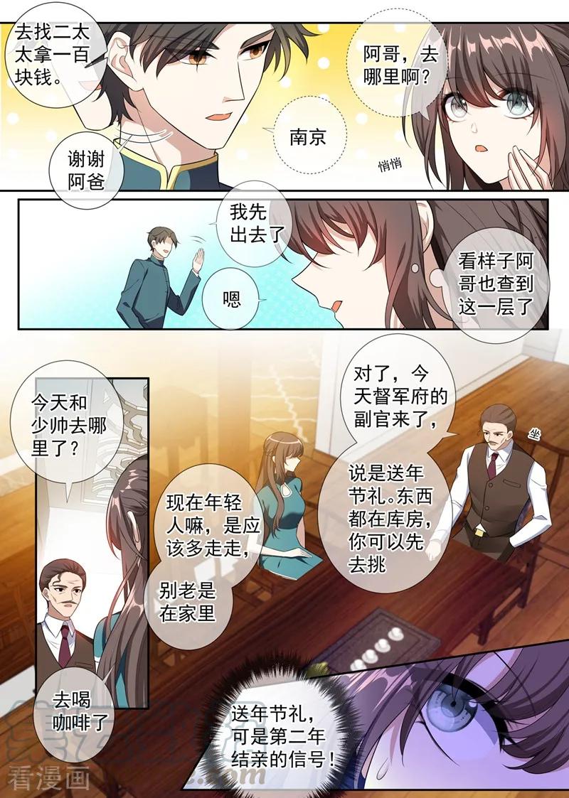 司少你老婆又跑了254话 司慕的往事