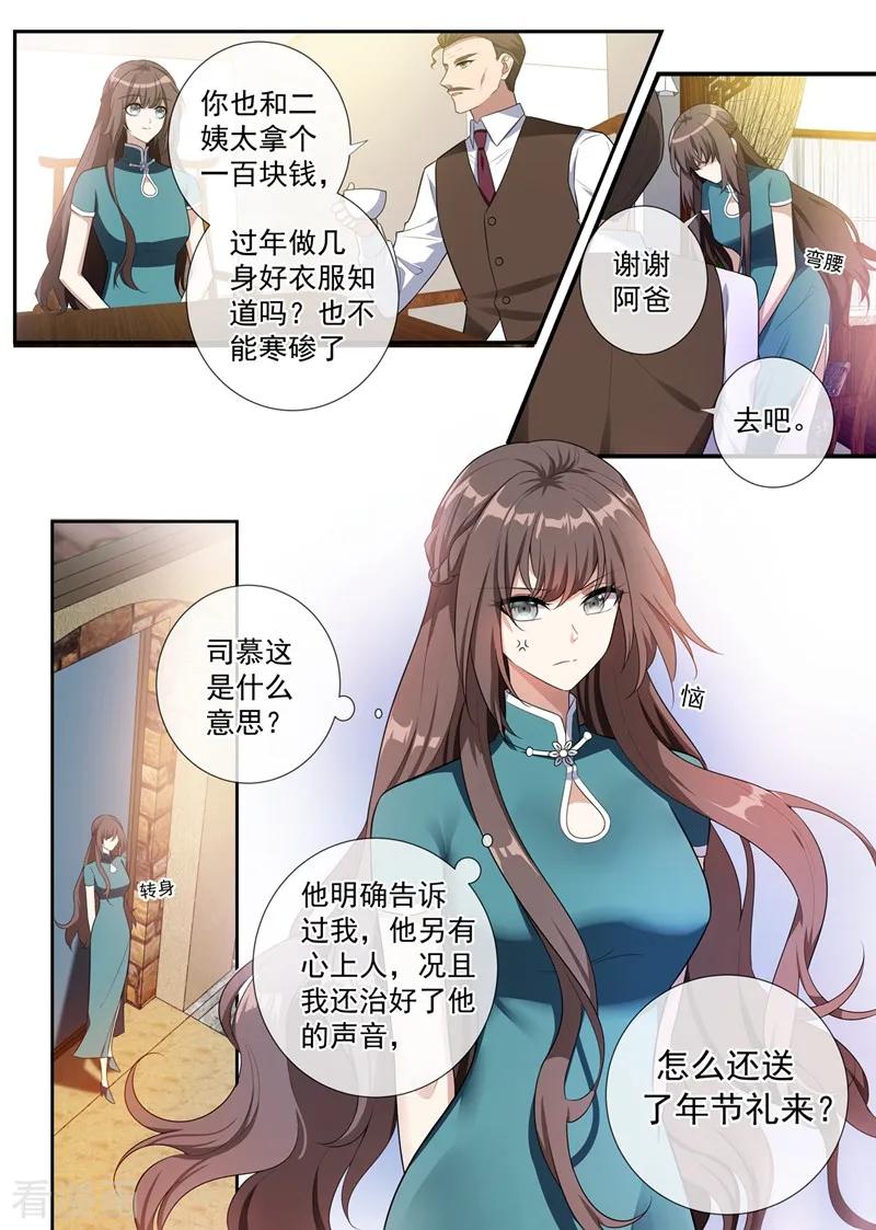 司少你老婆又跑了254话 司慕的往事