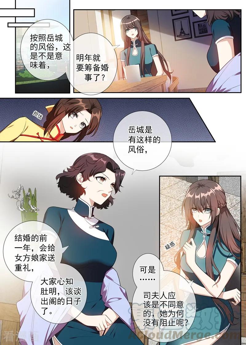 司少你老婆又跑了254话 司慕的往事