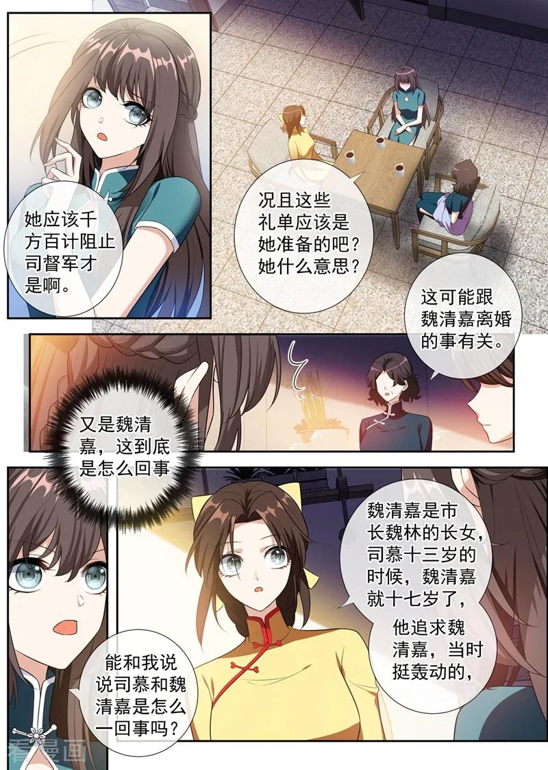 司少你老婆又跑了254话 司慕的往事