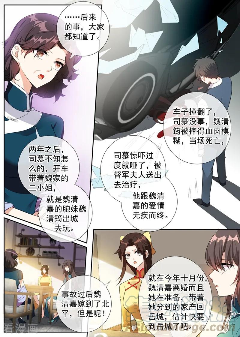 司少你老婆又跑了254话 司慕的往事