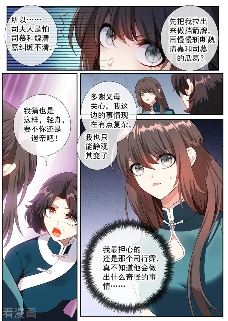 司少你老婆又跑了254话 司慕的往事