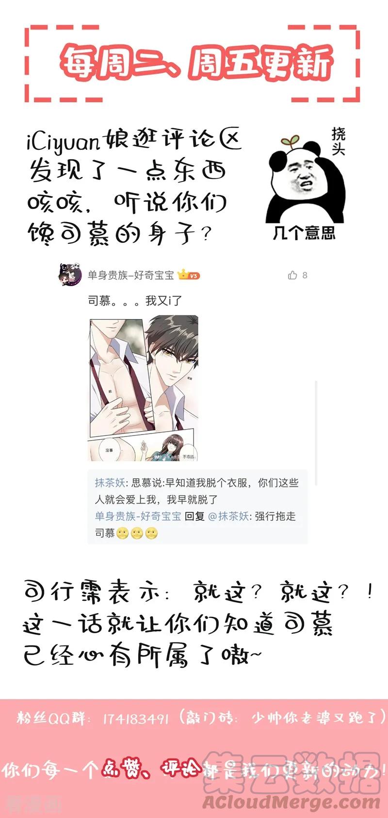 司少你老婆又跑了254话 司慕的往事
