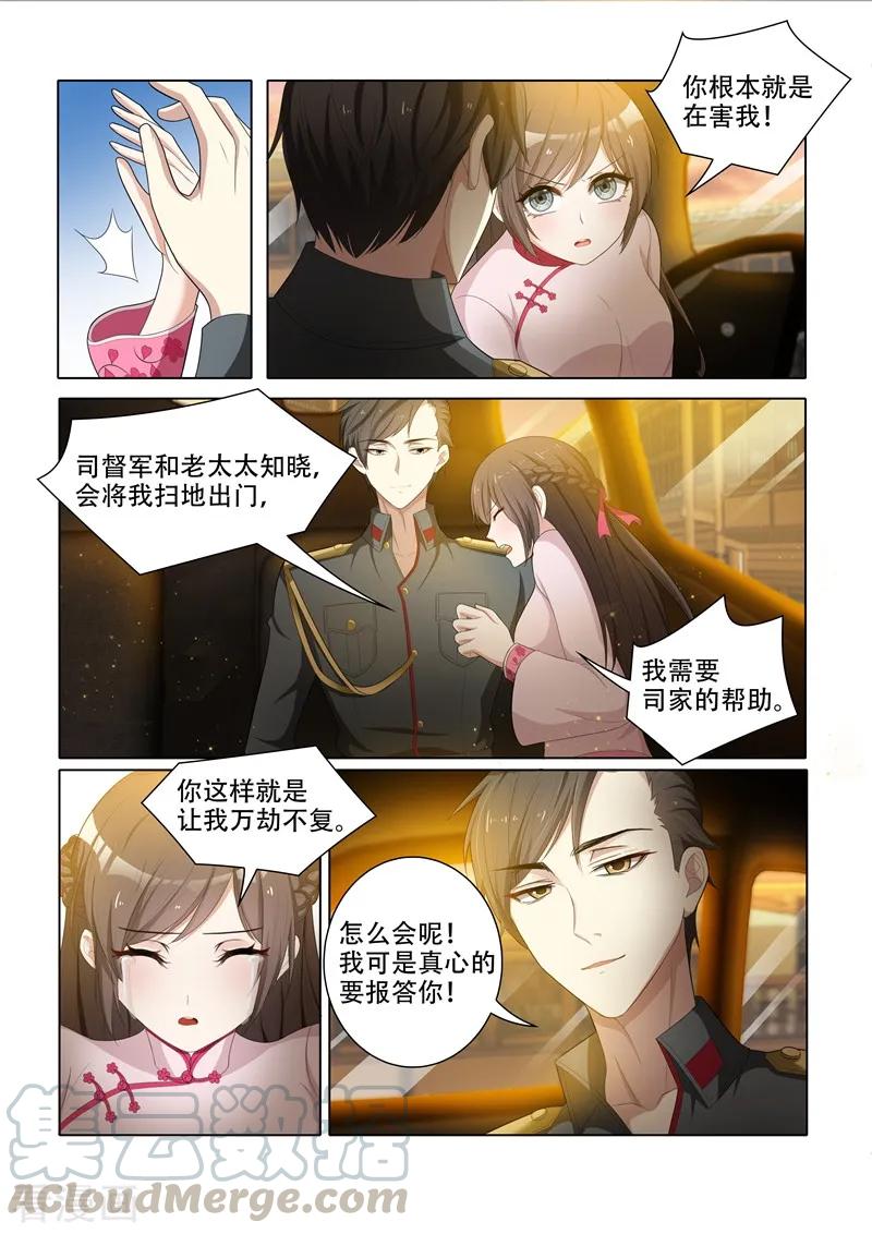 司少你老婆又跑了259话 一言不合就亲人