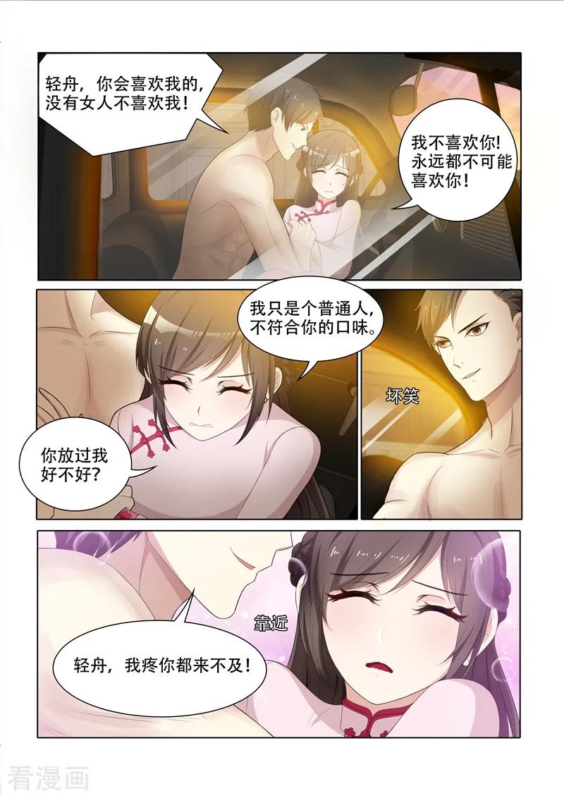 司少你老婆又跑了259话 一言不合就亲人