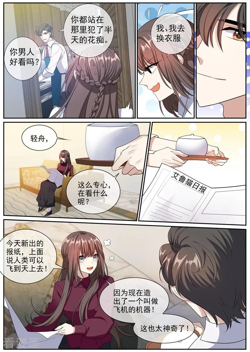 司少你老婆又跑了267话 谋划退婚