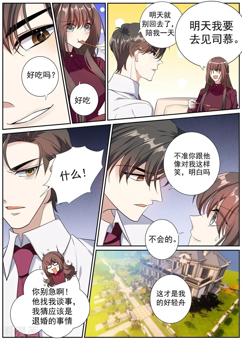 司少你老婆又跑了267话 谋划退婚