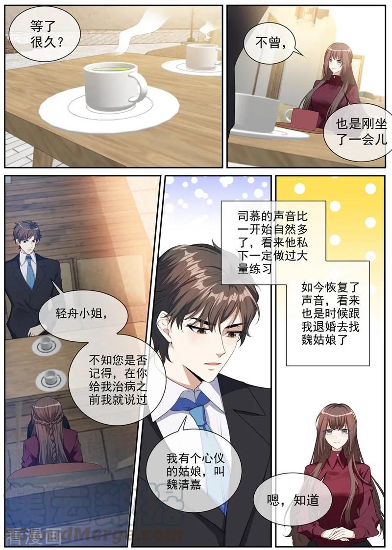 司少你老婆又跑了268话 司琼枝下药