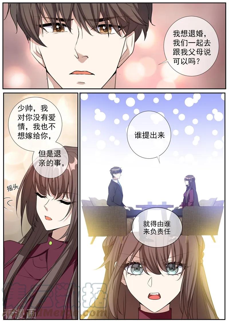 司少你老婆又跑了268话 司琼枝下药