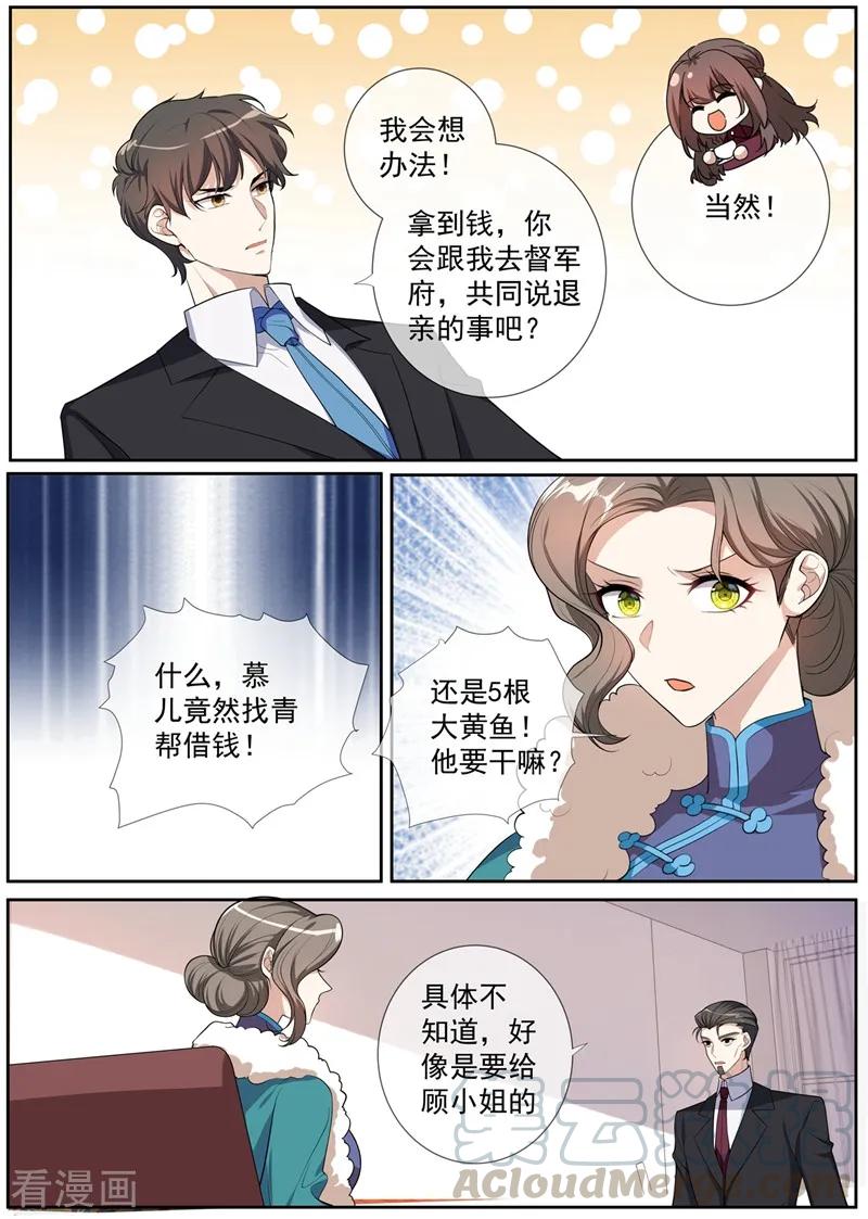 司少你老婆又跑了268话 司琼枝下药