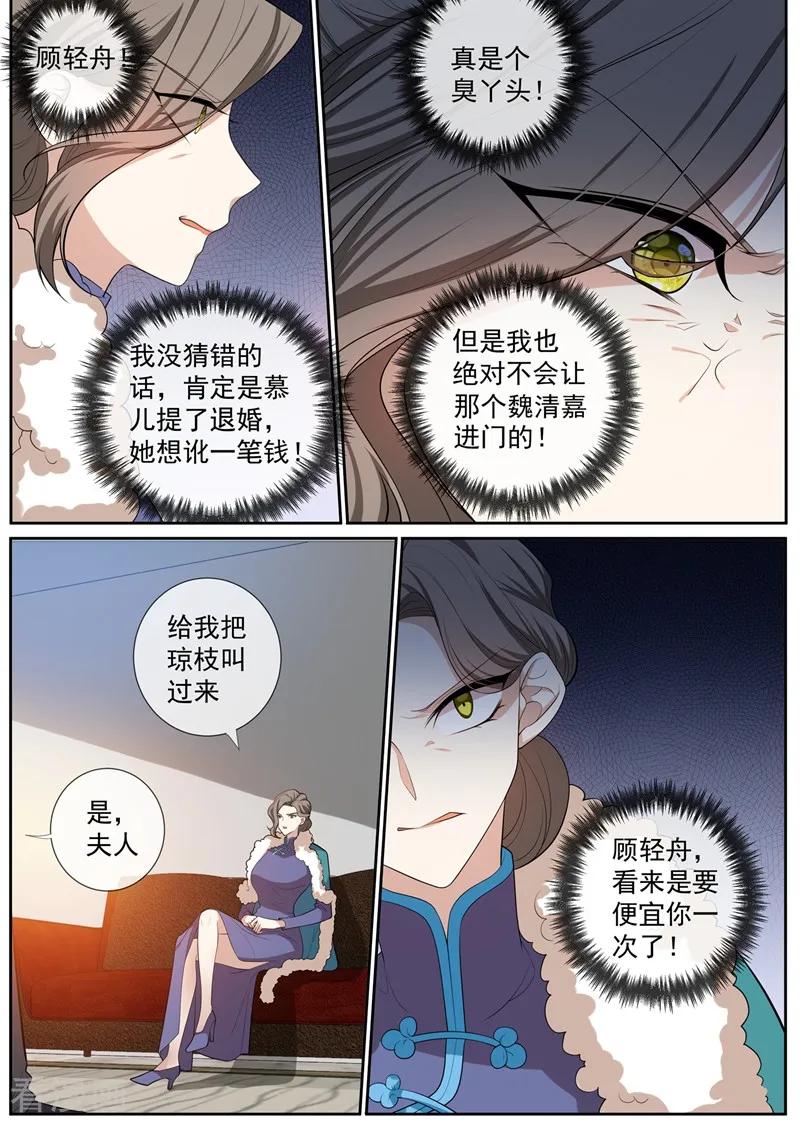 司少你老婆又跑了268话 司琼枝下药