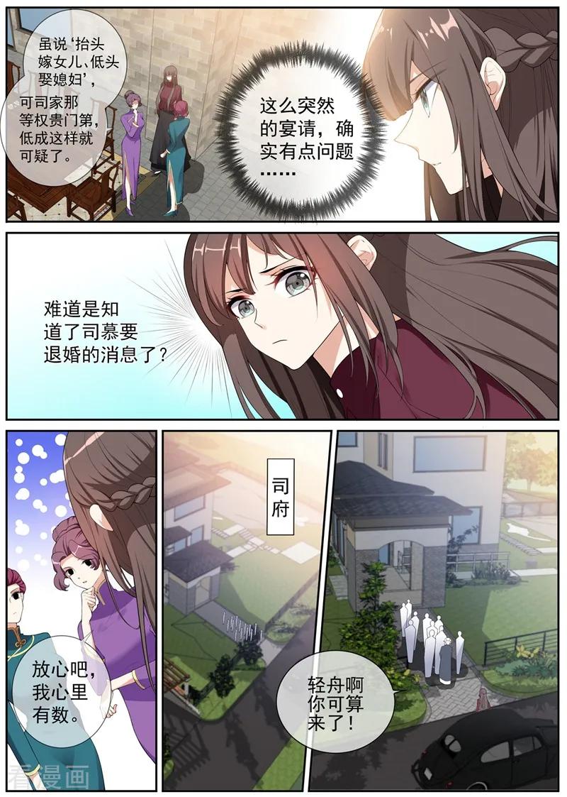 司少你老婆又跑了268话 司琼枝下药