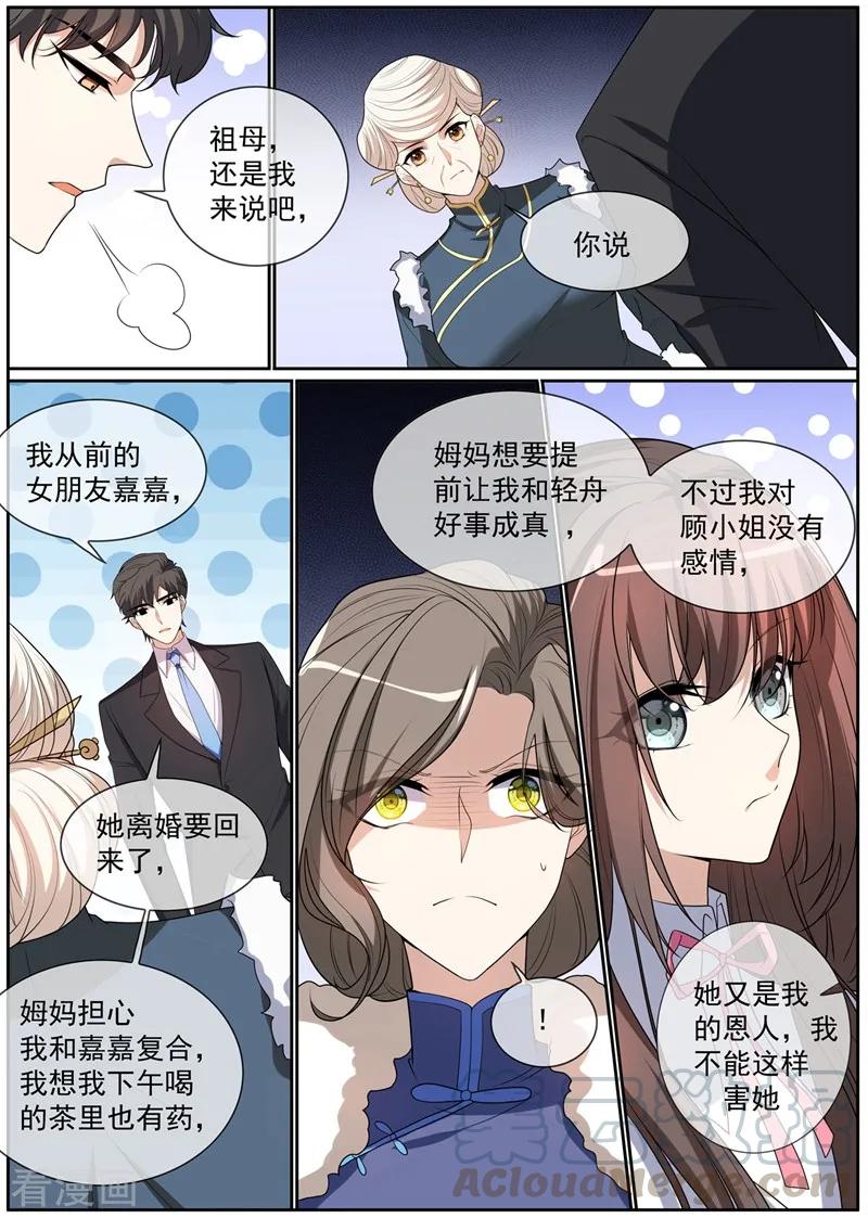 司少你老婆又跑了271话 吃醋的小猫儿
