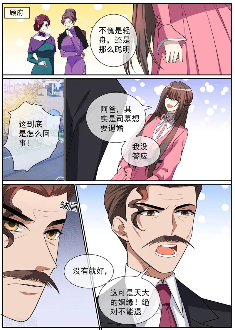 司少你老婆又跑了271话 吃醋的小猫儿