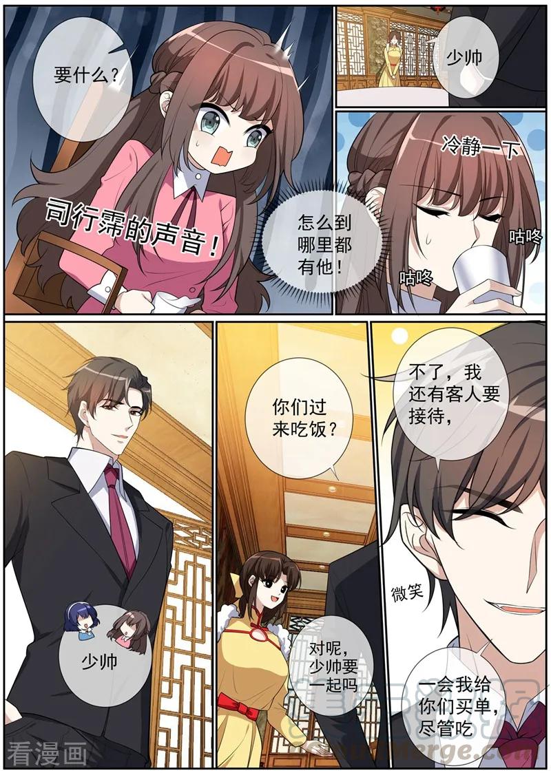 司少你老婆又跑了271话 吃醋的小猫儿