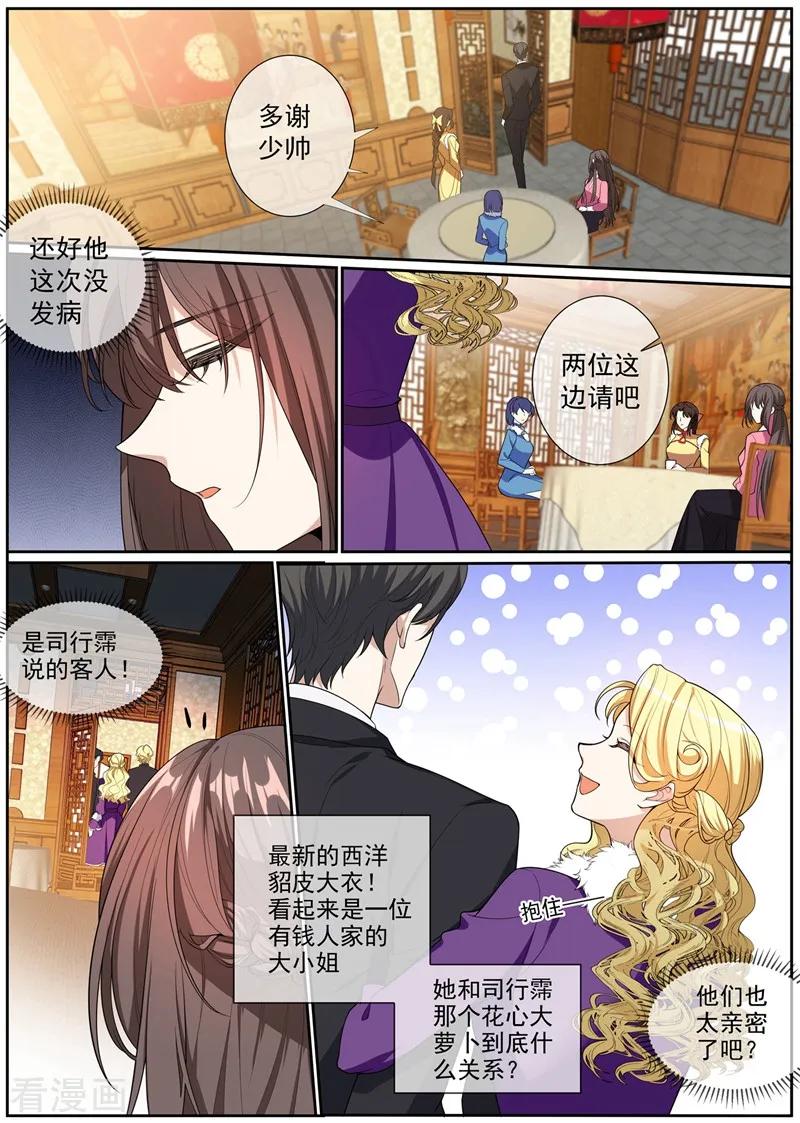 司少你老婆又跑了271话 吃醋的小猫儿