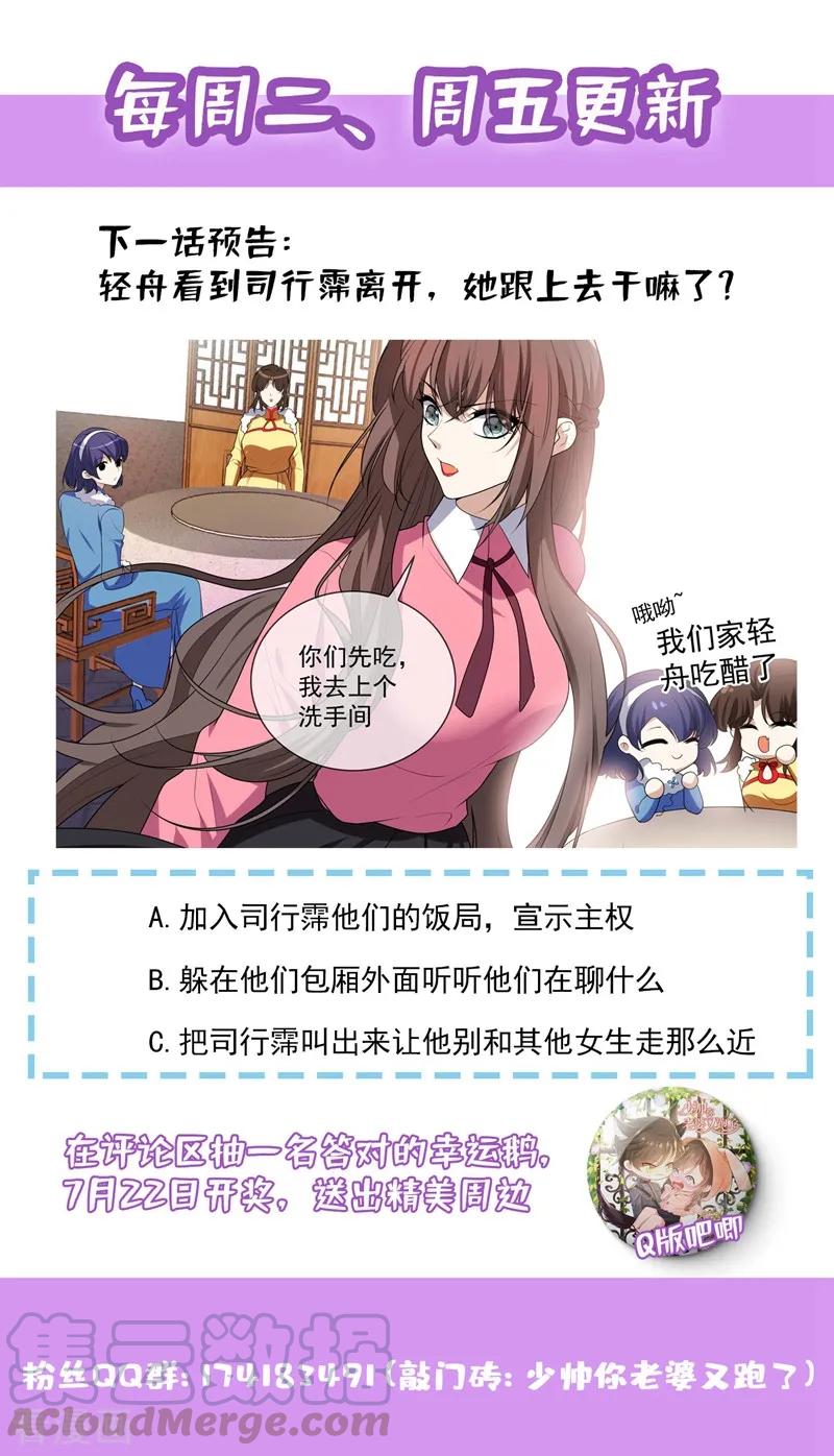 司少你老婆又跑了271话 吃醋的小猫儿