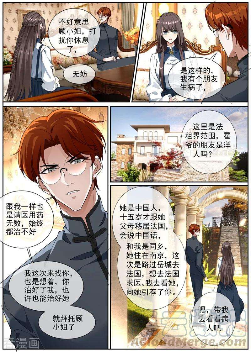 司少你老婆又跑了273话 另类的治疗方法