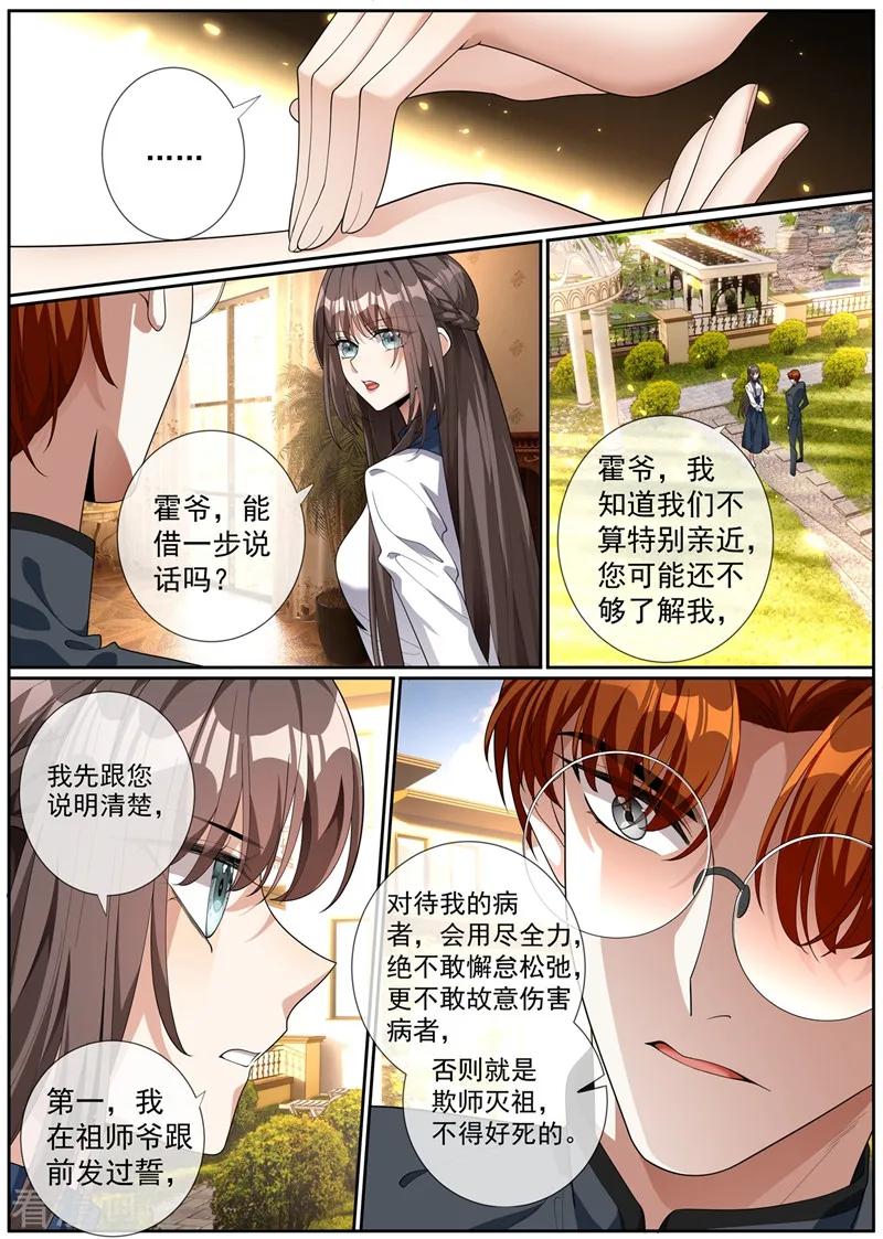 司少你老婆又跑了273话 另类的治疗方法
