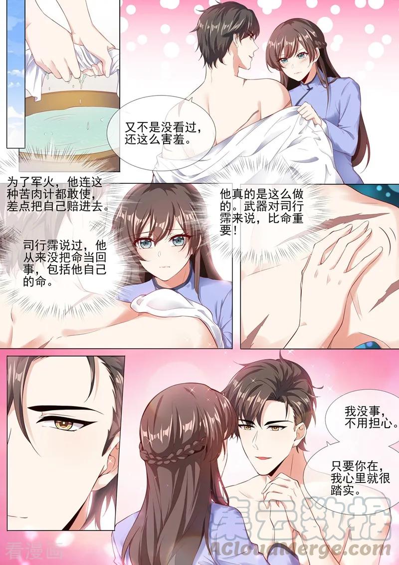 司少你老婆又跑了281话 你什么样子我都爱！