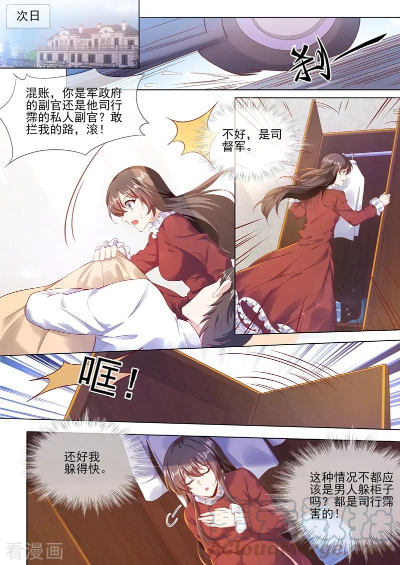 司少你老婆又跑了281话 你什么样子我都爱！