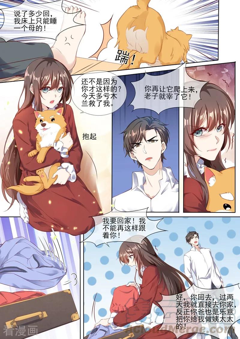 司少你老婆又跑了281话 你什么样子我都爱！