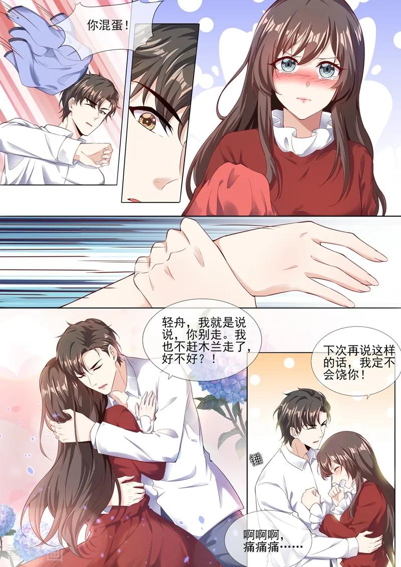 司少你老婆又跑了281话 你什么样子我都爱！