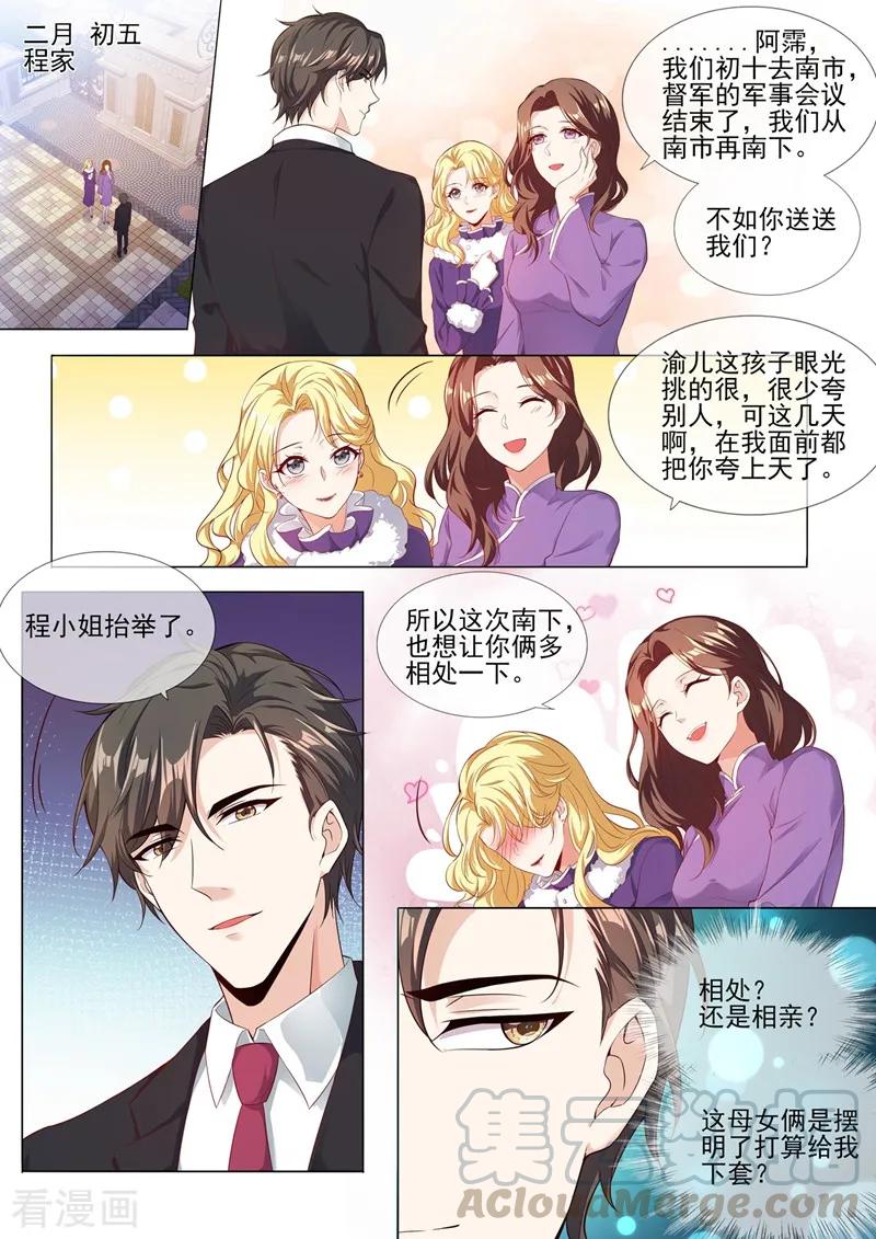 司少你老婆又跑了281话 你什么样子我都爱！
