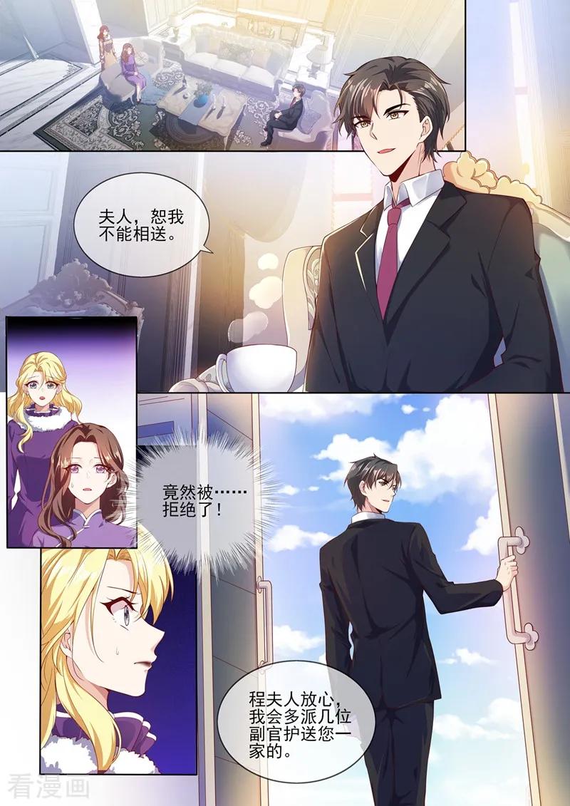 司少你老婆又跑了281话 你什么样子我都爱！