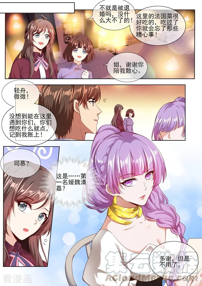 司少你老婆又跑了282话 宛敏的阴谋