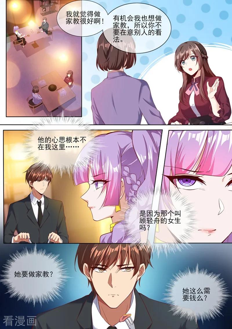 司少你老婆又跑了282话 宛敏的阴谋