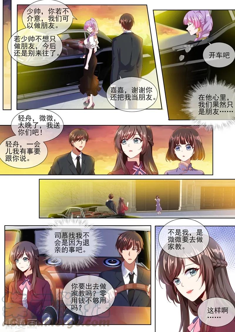 司少你老婆又跑了282话 宛敏的阴谋