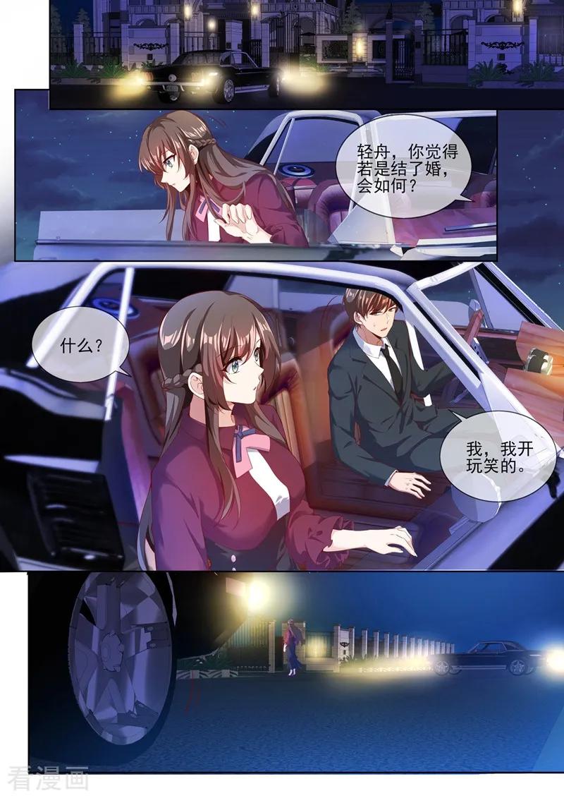 司少你老婆又跑了282话 宛敏的阴谋