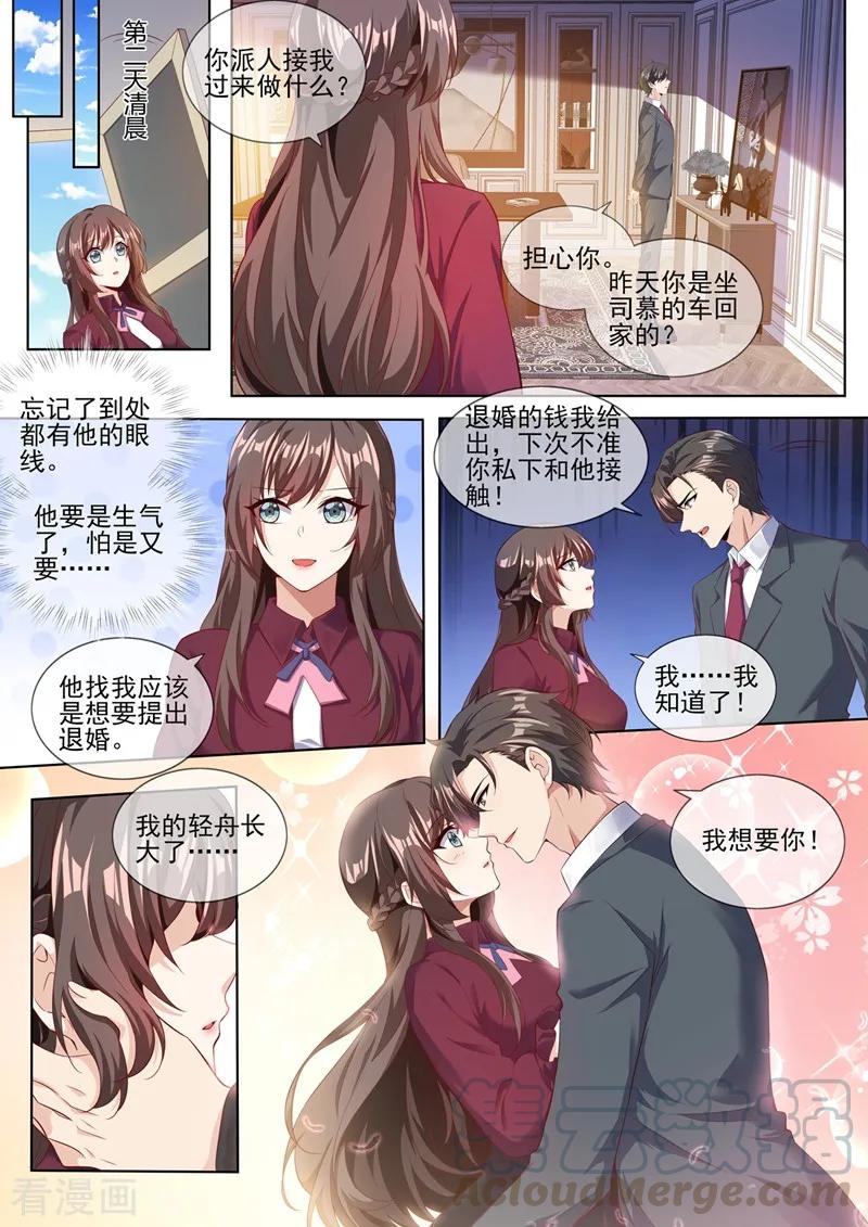 司少你老婆又跑了282话 宛敏的阴谋