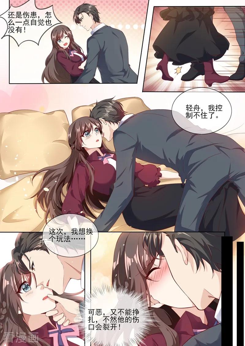 司少你老婆又跑了282话 宛敏的阴谋