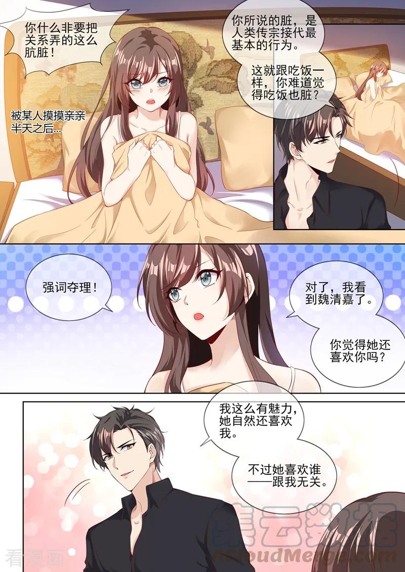 司少你老婆又跑了282话 宛敏的阴谋