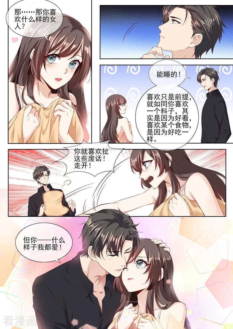 司少你老婆又跑了282话 宛敏的阴谋