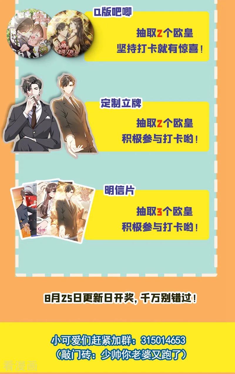 司少你老婆又跑了282话 宛敏的阴谋