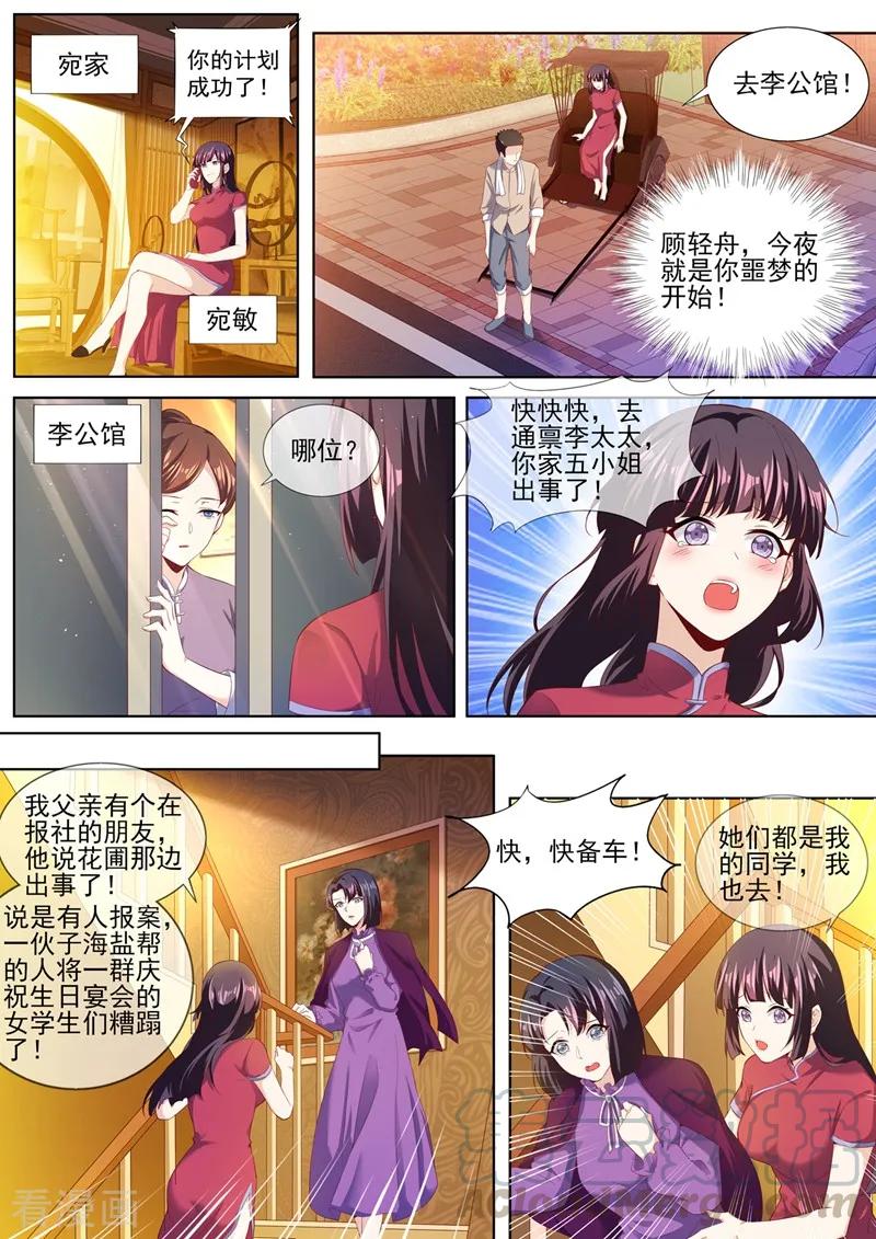 司少你老婆又跑了283话 我还饿着呢