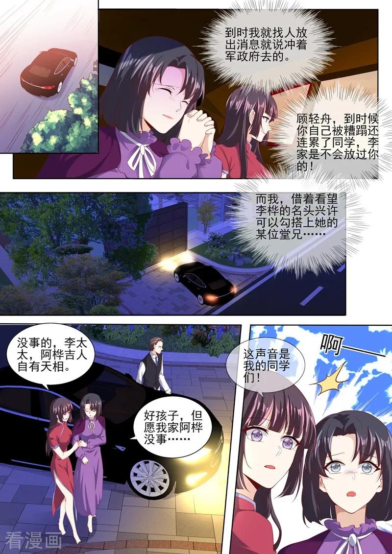 司少你老婆又跑了283话 我还饿着呢