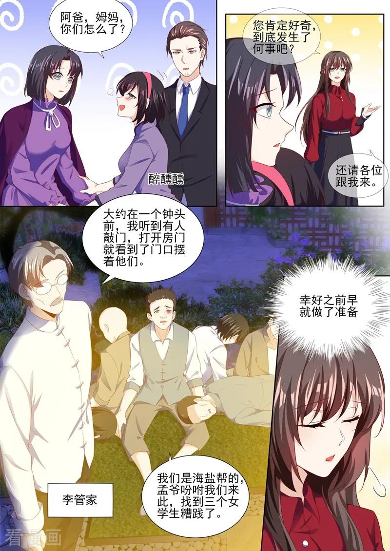 司少你老婆又跑了283话 我还饿着呢