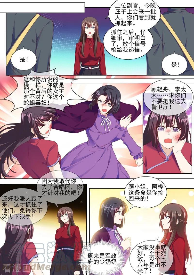 司少你老婆又跑了283话 我还饿着呢