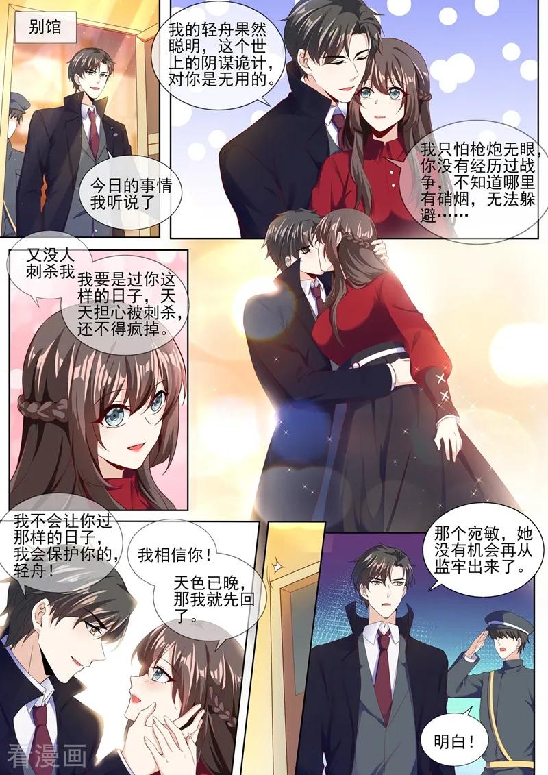 司少你老婆又跑了283话 我还饿着呢