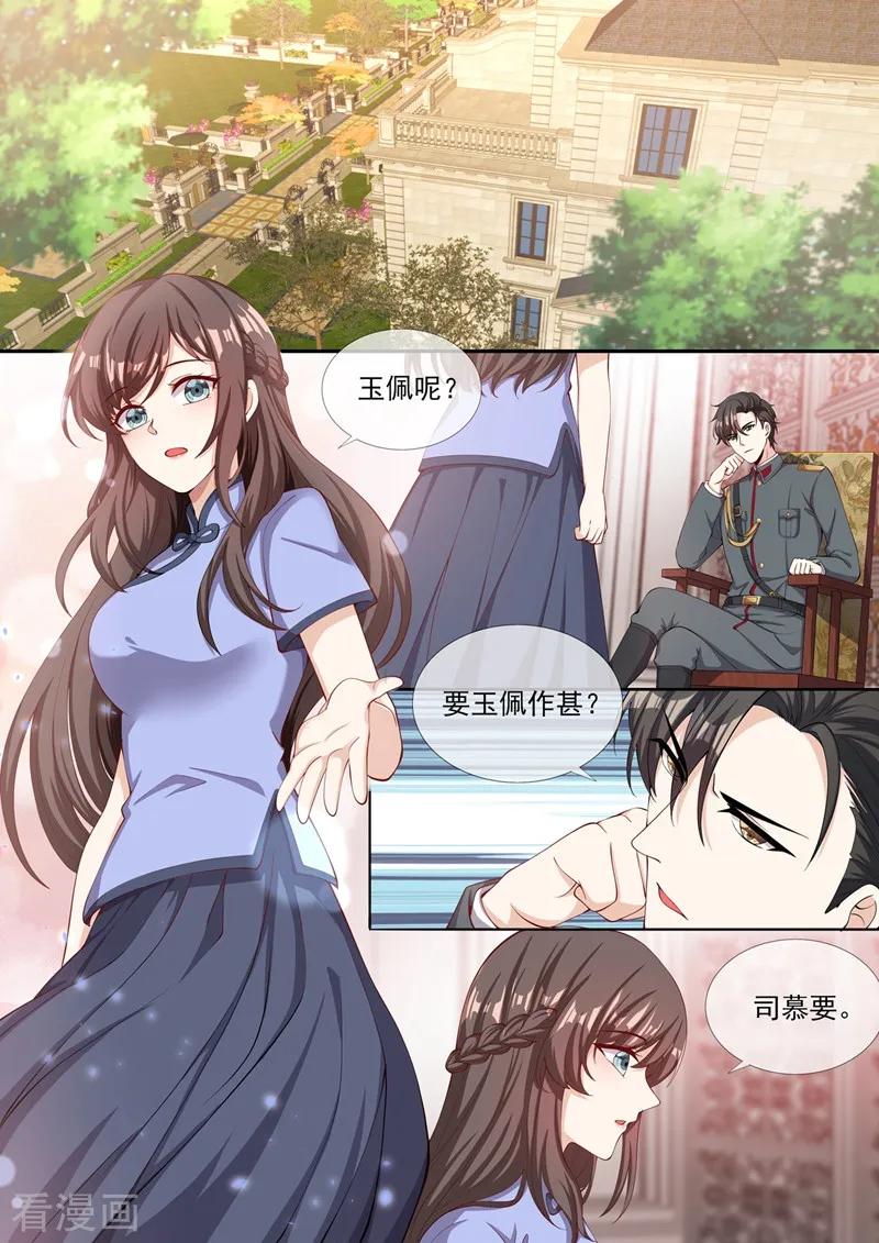 司少你老婆又跑了284话 早点离开他！