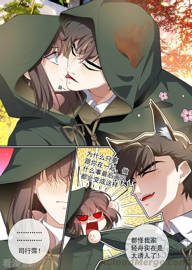 司少你老婆又跑了285话 白莲花的修罗场！