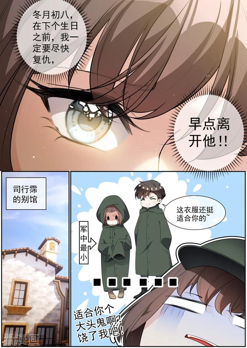 司少你老婆又跑了285话 白莲花的修罗场！