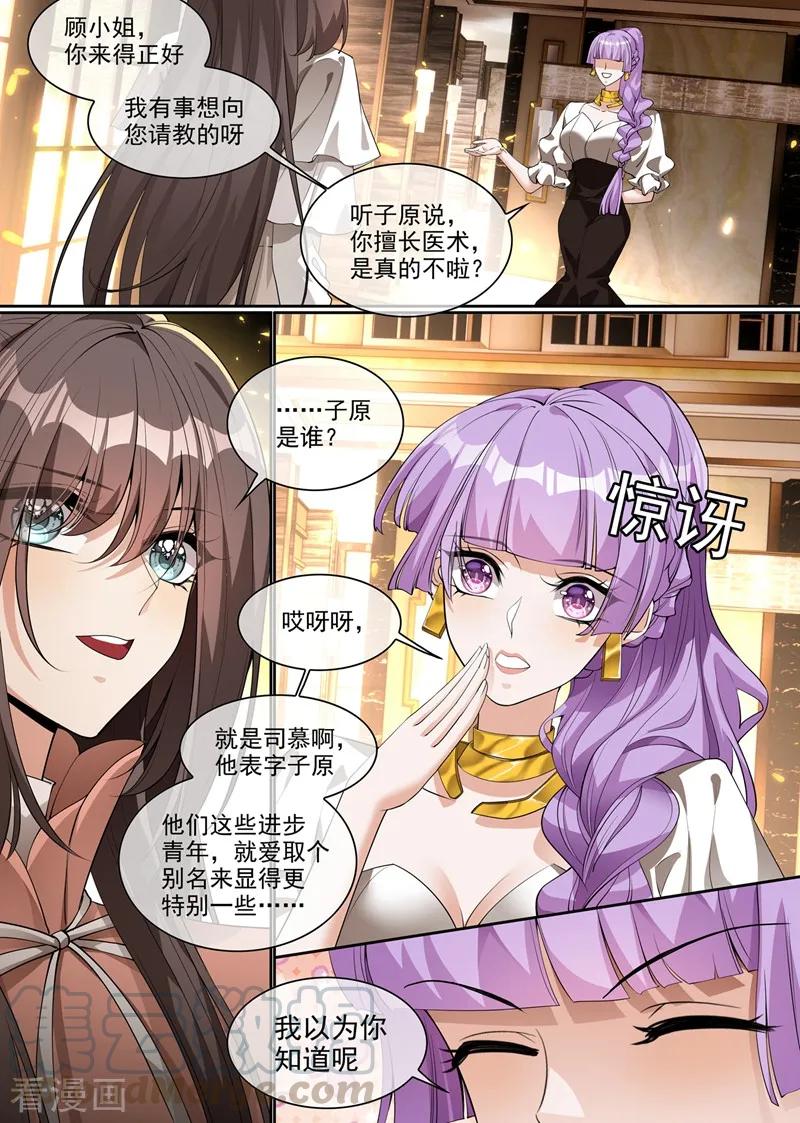 司少你老婆又跑了286话 少帅，请自重！